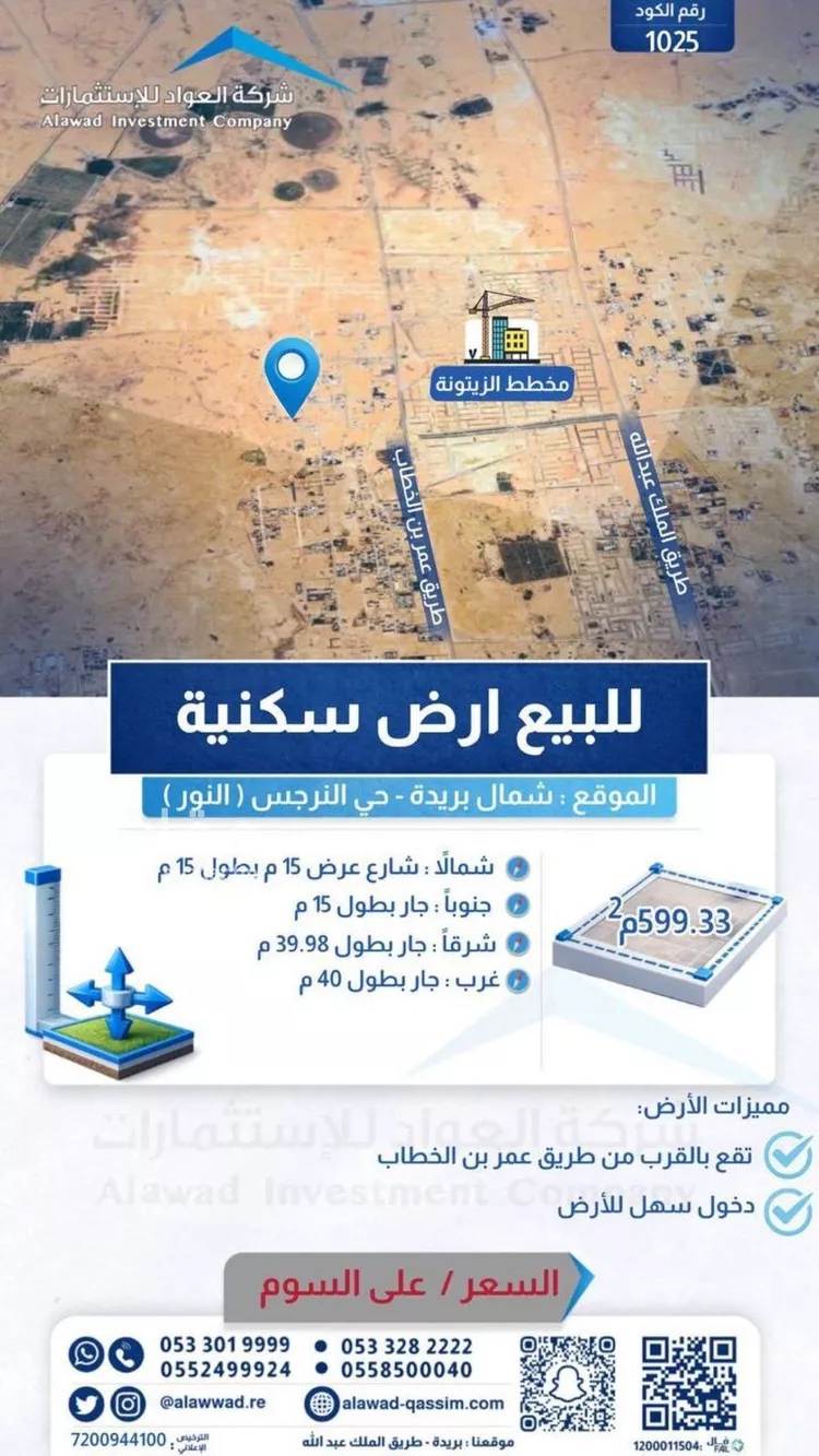 Land for Sale in Buraydah Ar Rihab