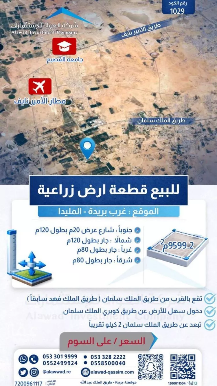 أرض للبيع في شارع المليداء 631, مدينة البصر, منطقة القصيم
