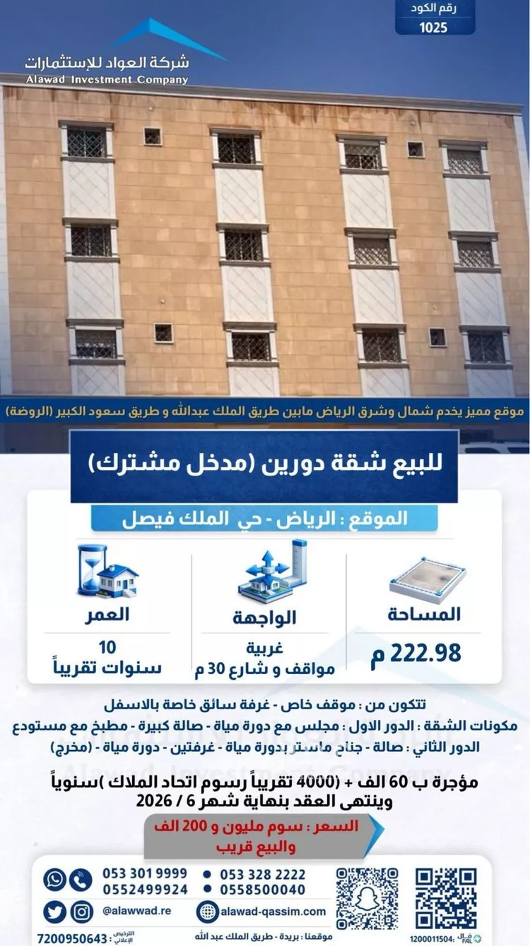 شقة للبيع في شارع ابي سعيد الخدري, حي الخليج, مدينة الرياض, منطقة الرياض