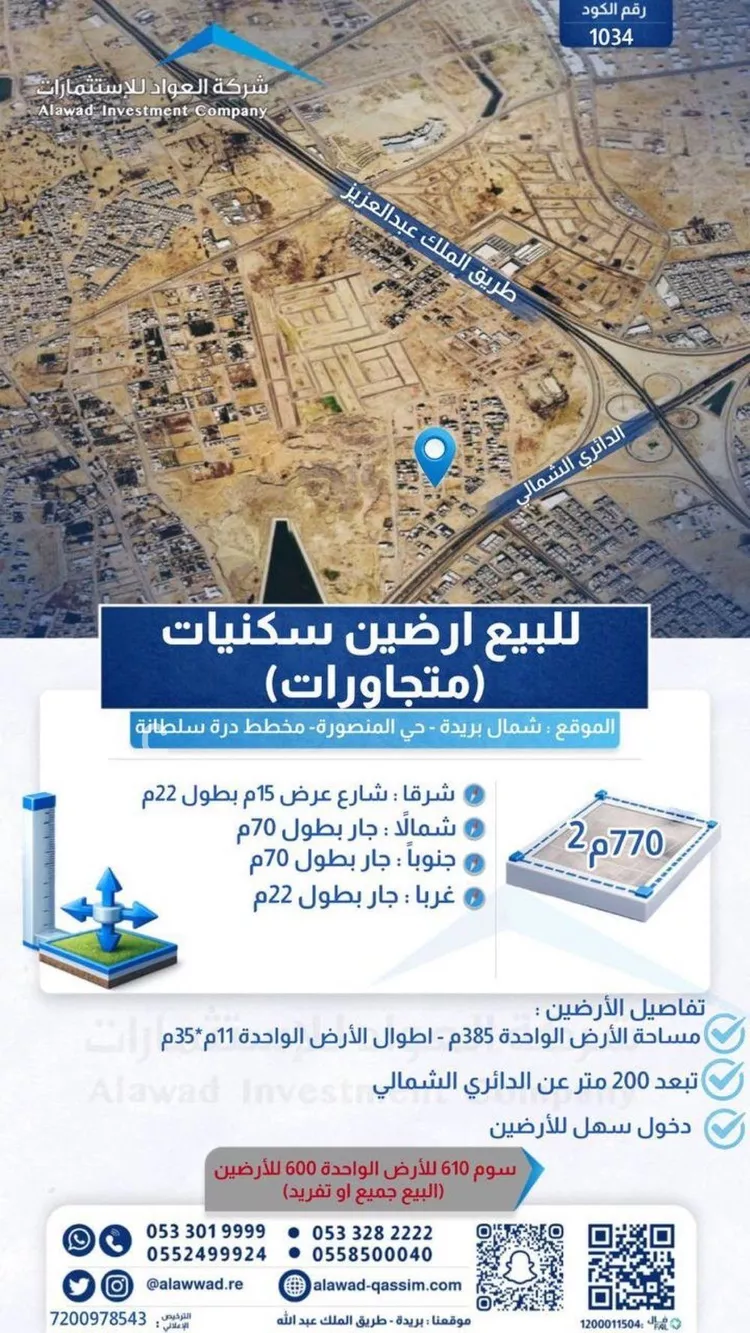 أرض للبيع في شارع الشقة 18, حي المنصورة, مدينة بريدة, منطقة القصيم