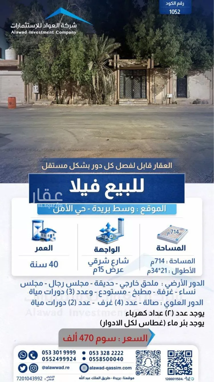 Villa for Sale in Buraydah Al Amn