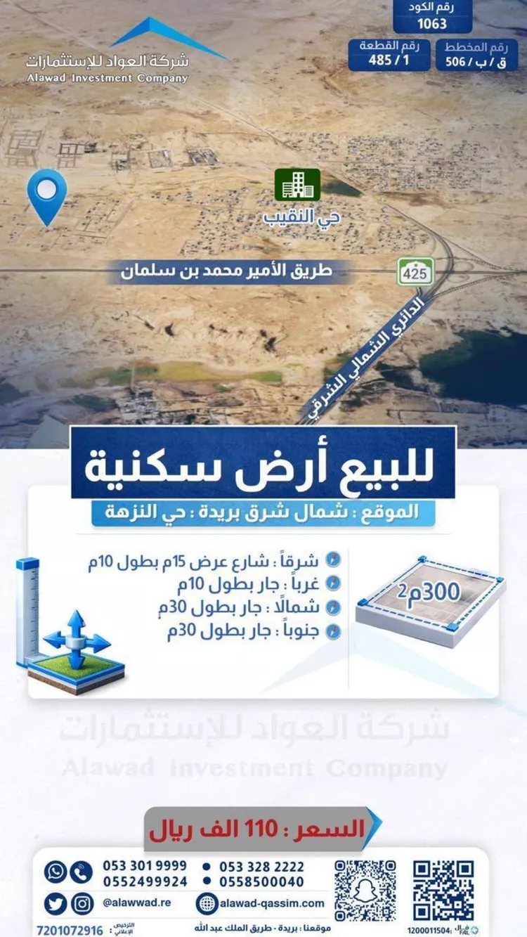 Land for Sale in Buraydah Al Jamiyin