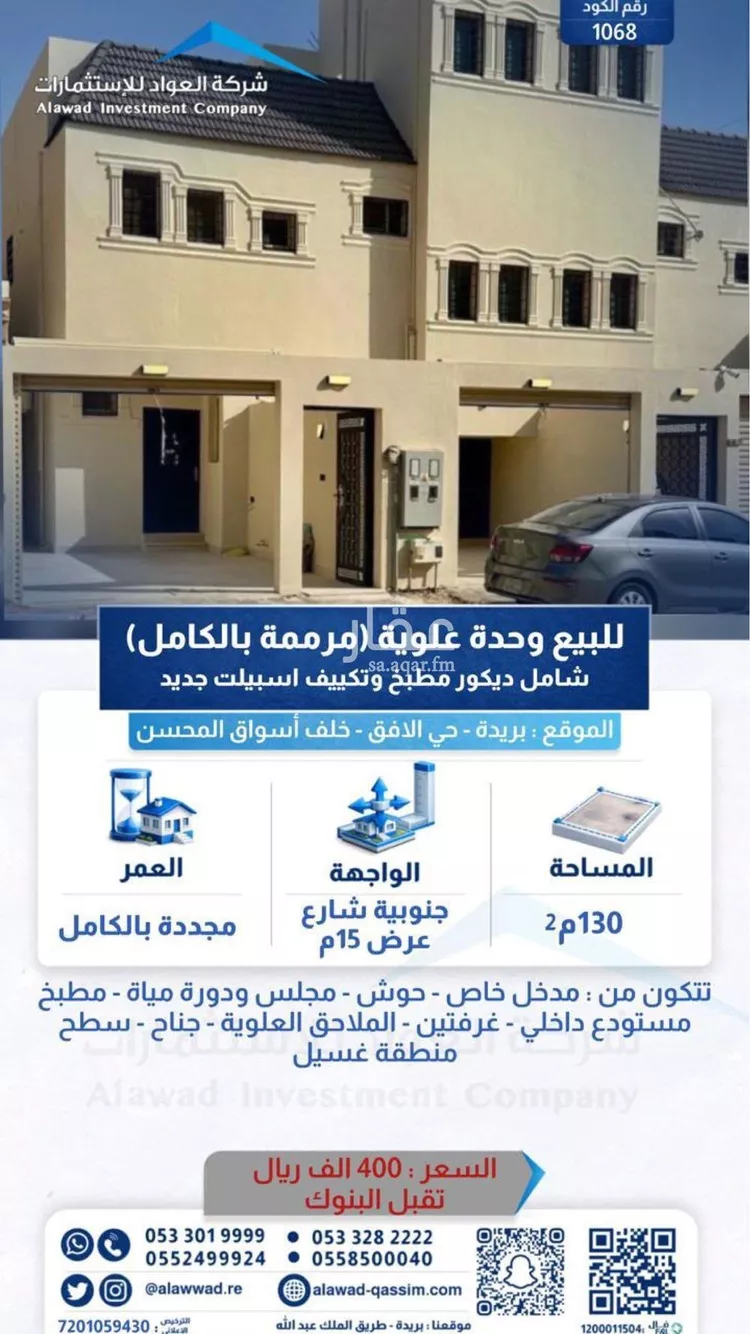 شقة للبيع في شارع سهلة بنت سهيل, حي الأفق, مدينة بريدة, منطقة القصيم
