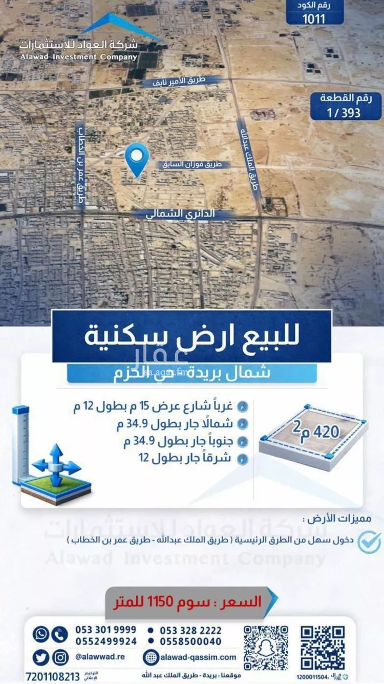 Land for Sale in Buraydah Ar Rihab