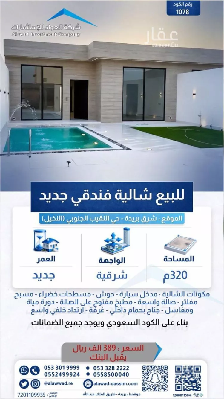 استراحة للبيع في شارع هجره عسيلان 522, حي النقيب الجنوبي, مدينة بريدة, منطقة القصيم
