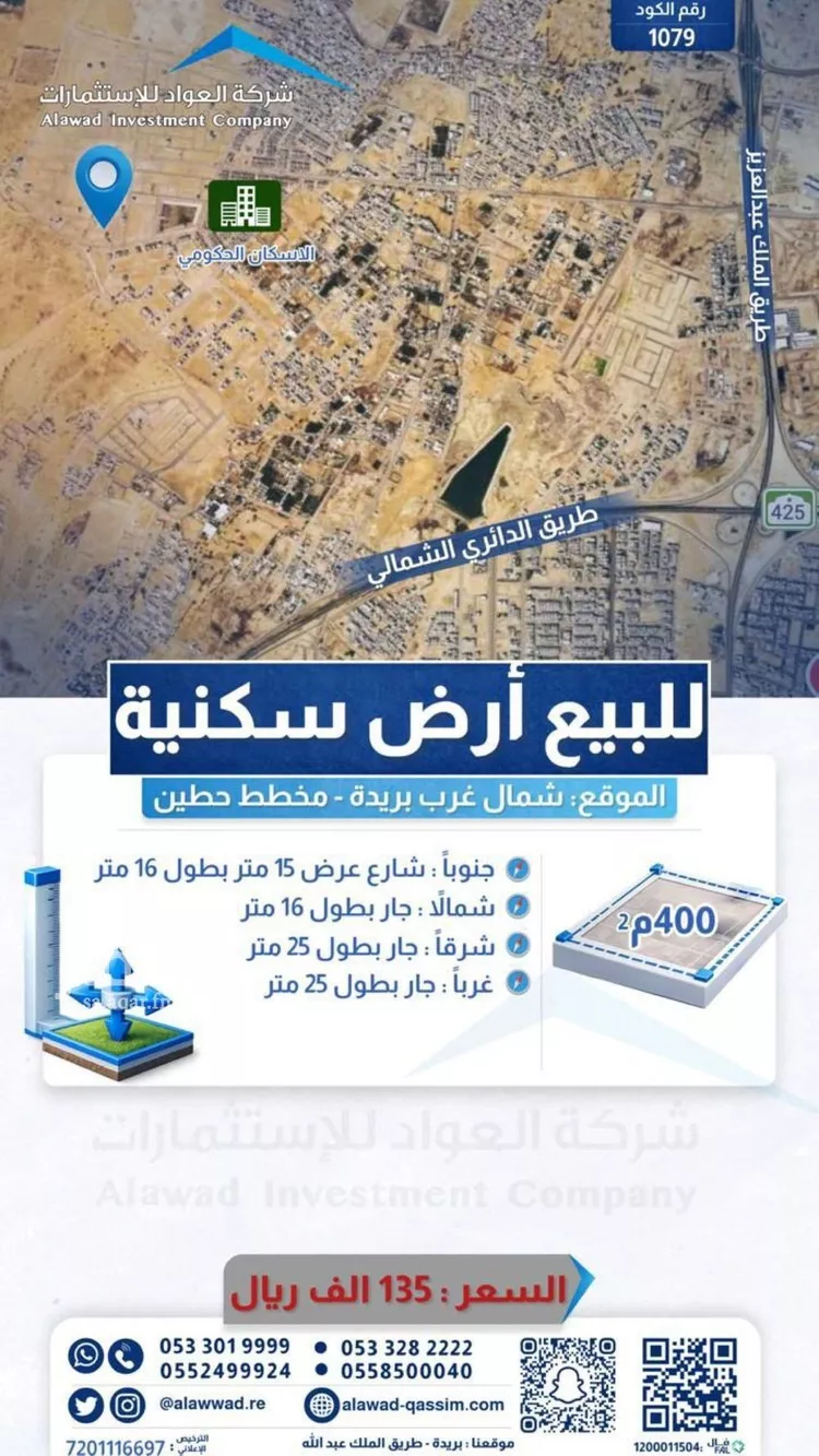 أرض للبيع في حي الشفق, مدينة بريدة, منطقة القصيم