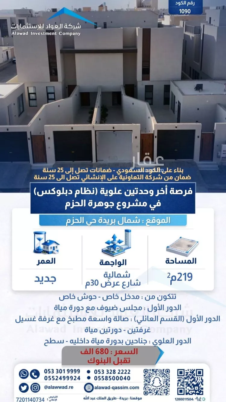 دور للبيع في شارع السلامه, حي الحزم, مدينة بريدة, منطقة القصيم