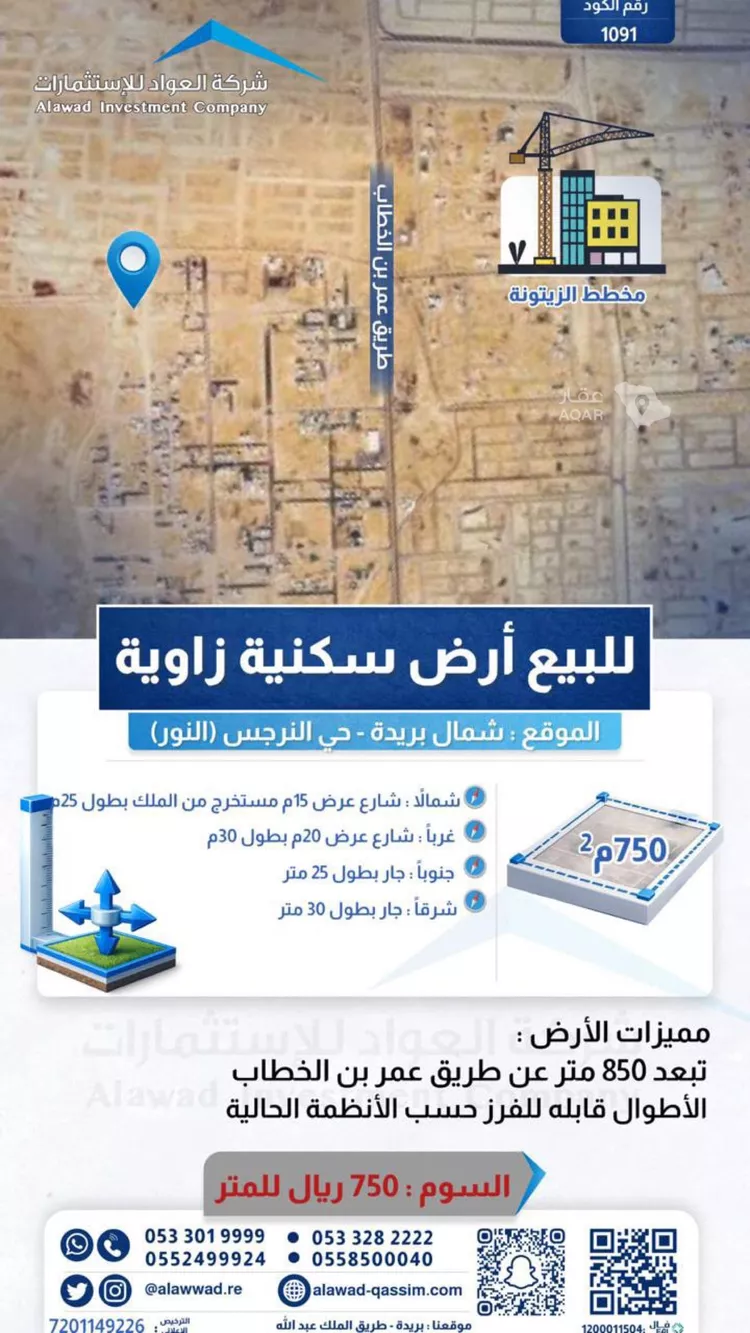 Land for Sale in Buraydah Ar Rihab