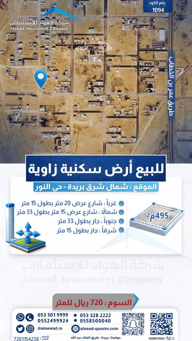 أرض للبيع في شارع الشقه العليا 653, حي النرجس, مدينة بريدة, منطقة القصيم