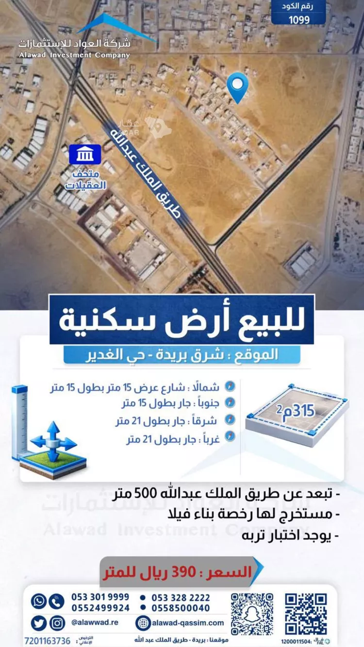 Land for Sale in Buraydah Al Wurash Al Janubiah