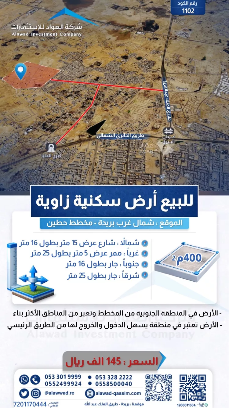 أرض للبيع في حي الشفق, مدينة بريدة, منطقة القصيم