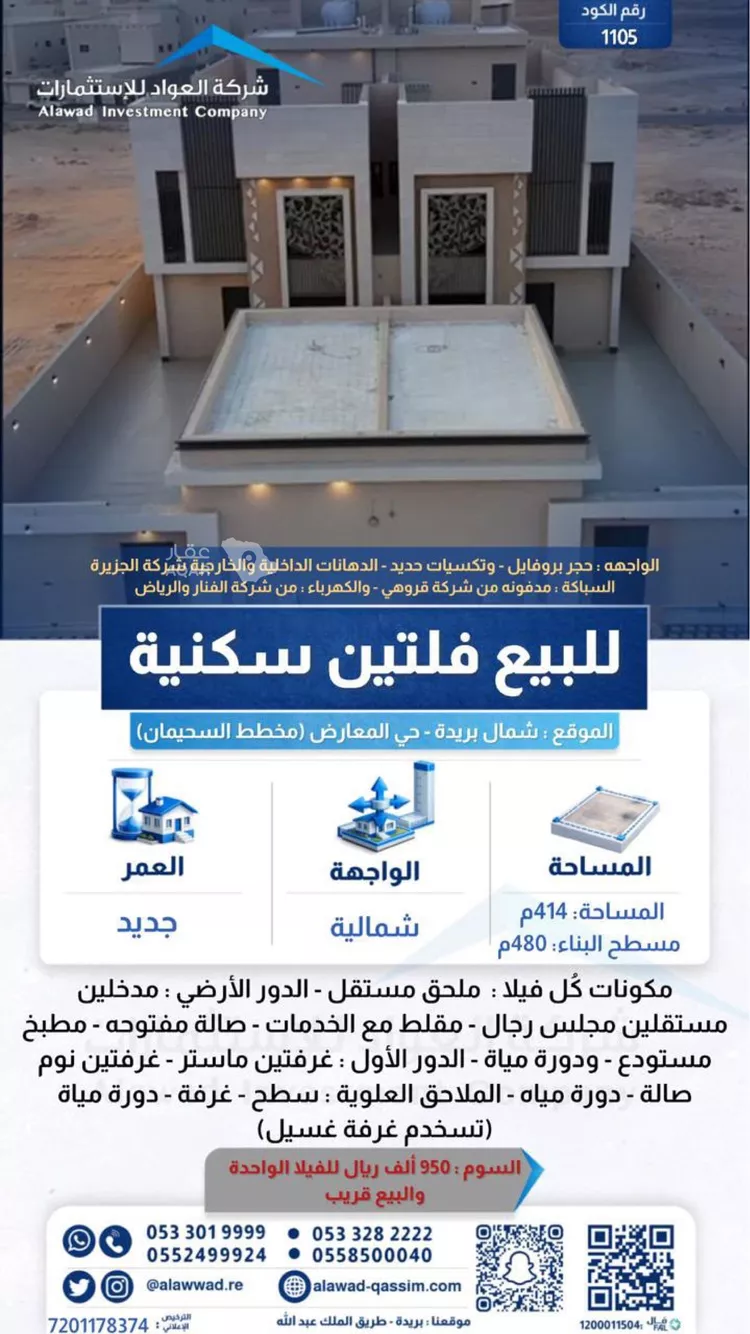 Villa for Sale in Buraydah Ar Rayan