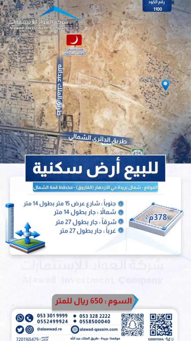 Land for Sale in Buraydah Al Jamiyin