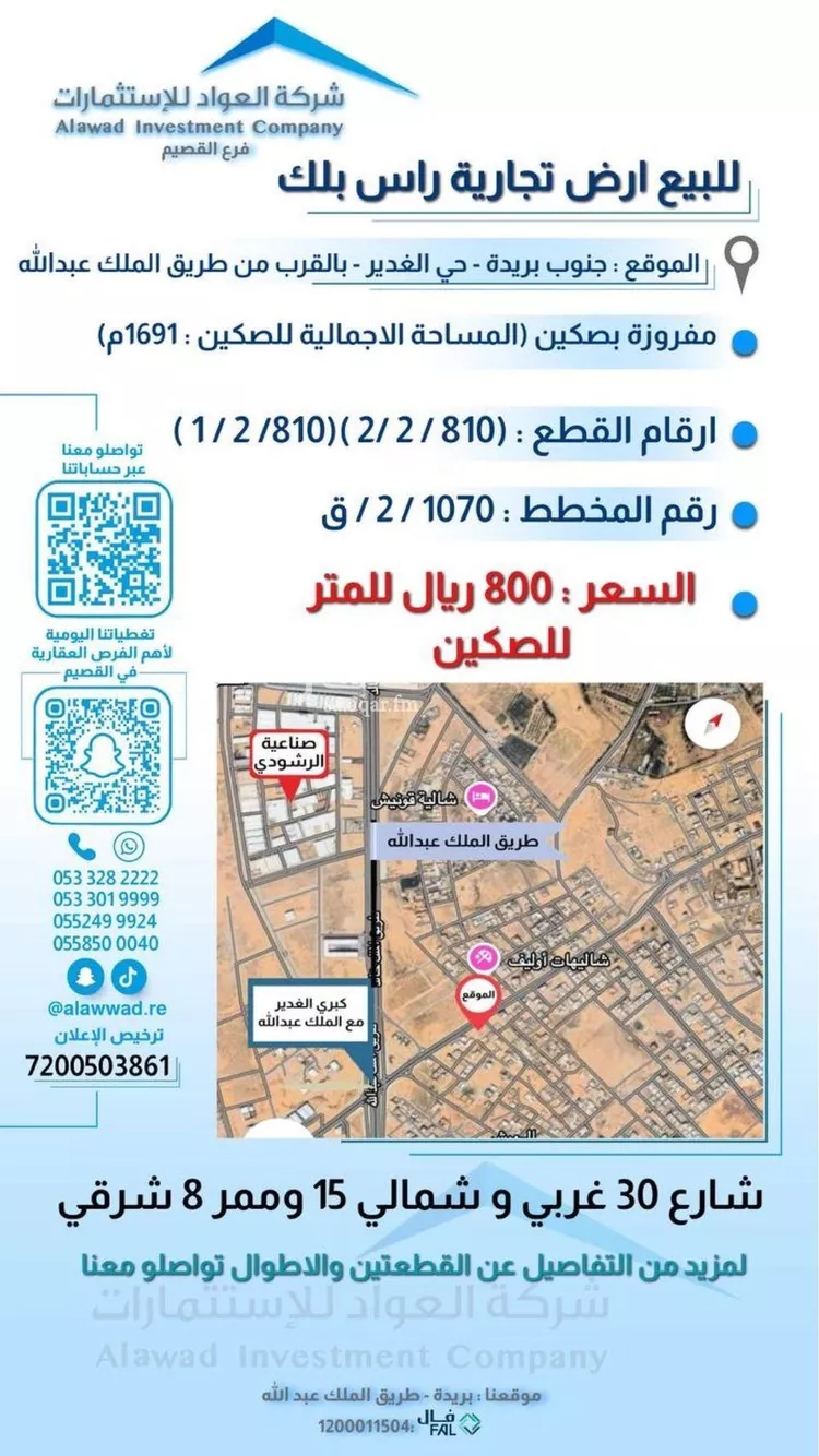 أرض للبيع في شارع الغدير 16, حي الغدير, مدينة بريده, منطقة القصيم