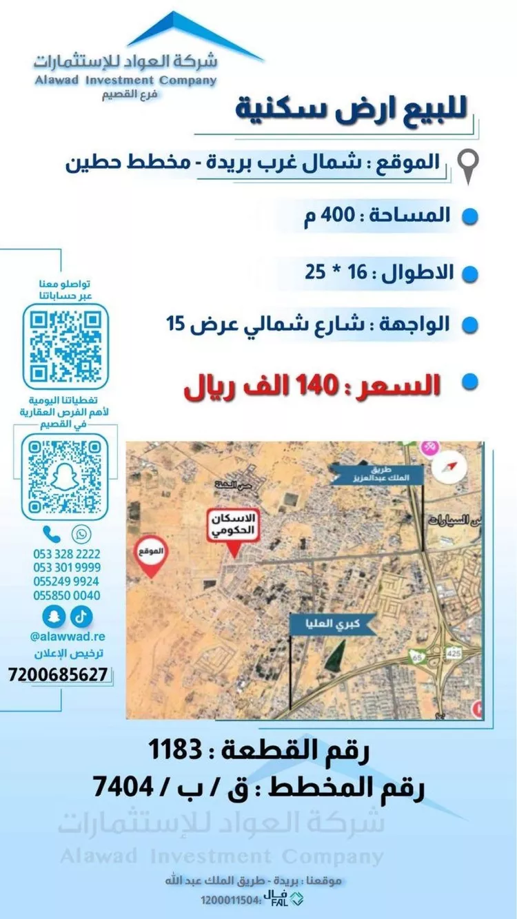 أرض للبيع في حي الشفق, مدينة بريده, منطقة القصيم