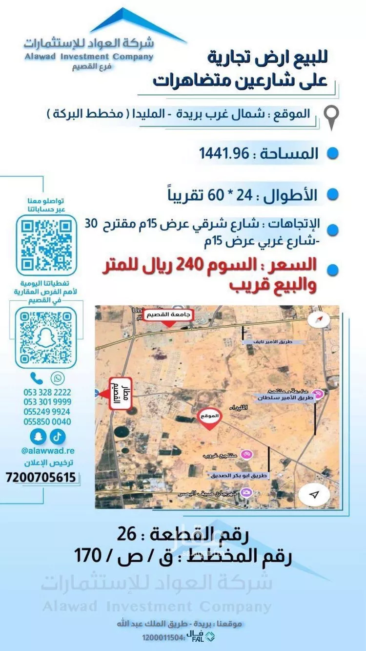 أرض للبيع في شارع شرقيه شارع 15 غربيه شارع 15, حي الميداء, مدينة البصر, منطقة القصيم