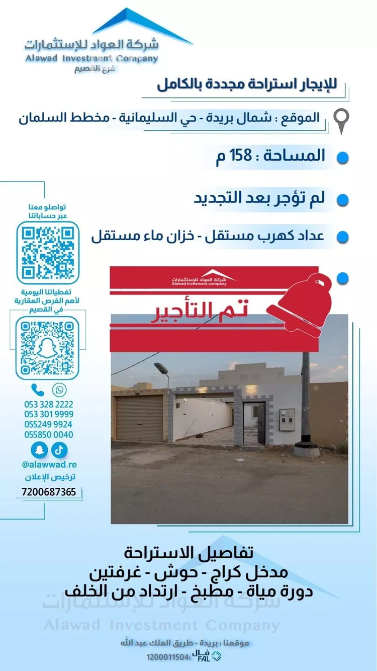 استراحة للإيجار في شارع الشقه العليا 1217, حي السليمانية, مدينة بريده, منطقة القصيم