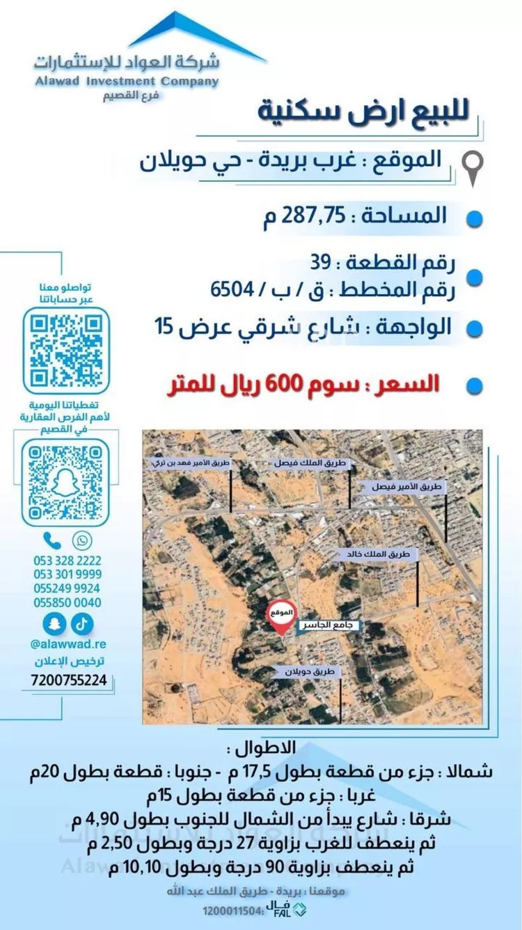 أرض للبيع في شارع حويلان 68, حي حويلان, مدينة بريدة, منطقة القصيم