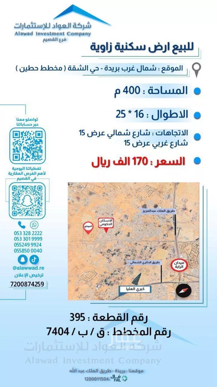 أرض للبيع في شارع الشقه 212, حي الشقة, مدينة بريدة, منطقة القصيم