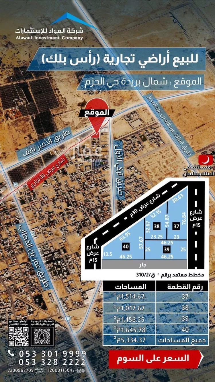 أرض للبيع في شارع الفضائل, حي الحزم, مدينة بريدة, منطقة القصيم