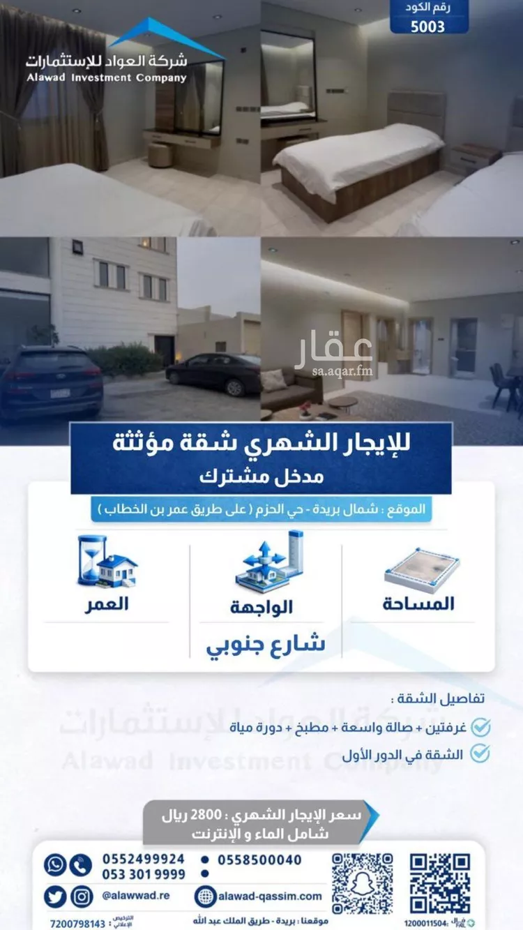 شقة للإيجار في شارع الفكر, حي الحزم, مدينة بريدة, منطقة القصيم