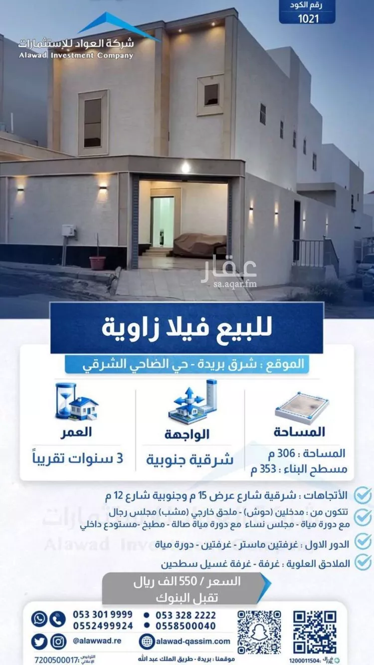 فيلا للبيع في شارع عبدالله بغدادي, حي الضاحي الشرقي, مدينة بريده, منطقة القصيم