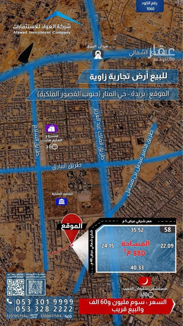 Land for Sale in Buraydah Mishal