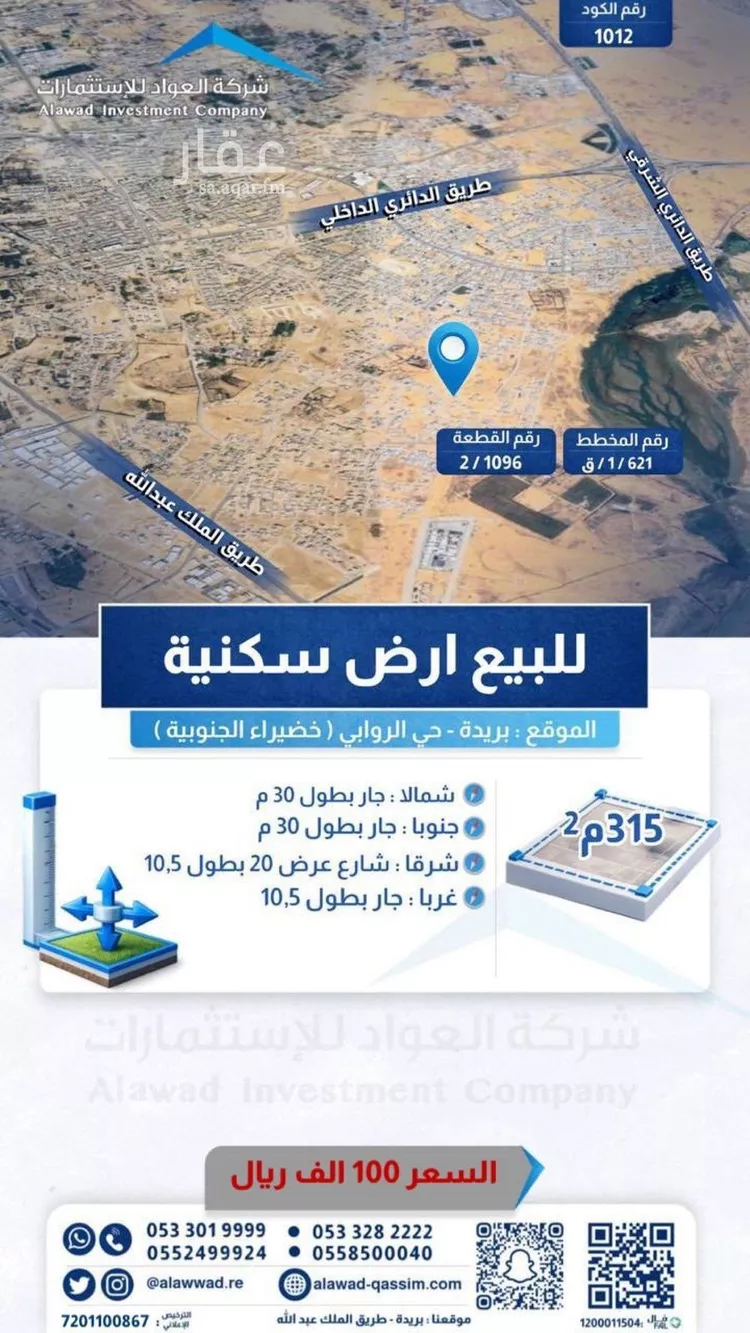 أرض للبيع في حي الروابي, مدينة بريدة, منطقة القصيم