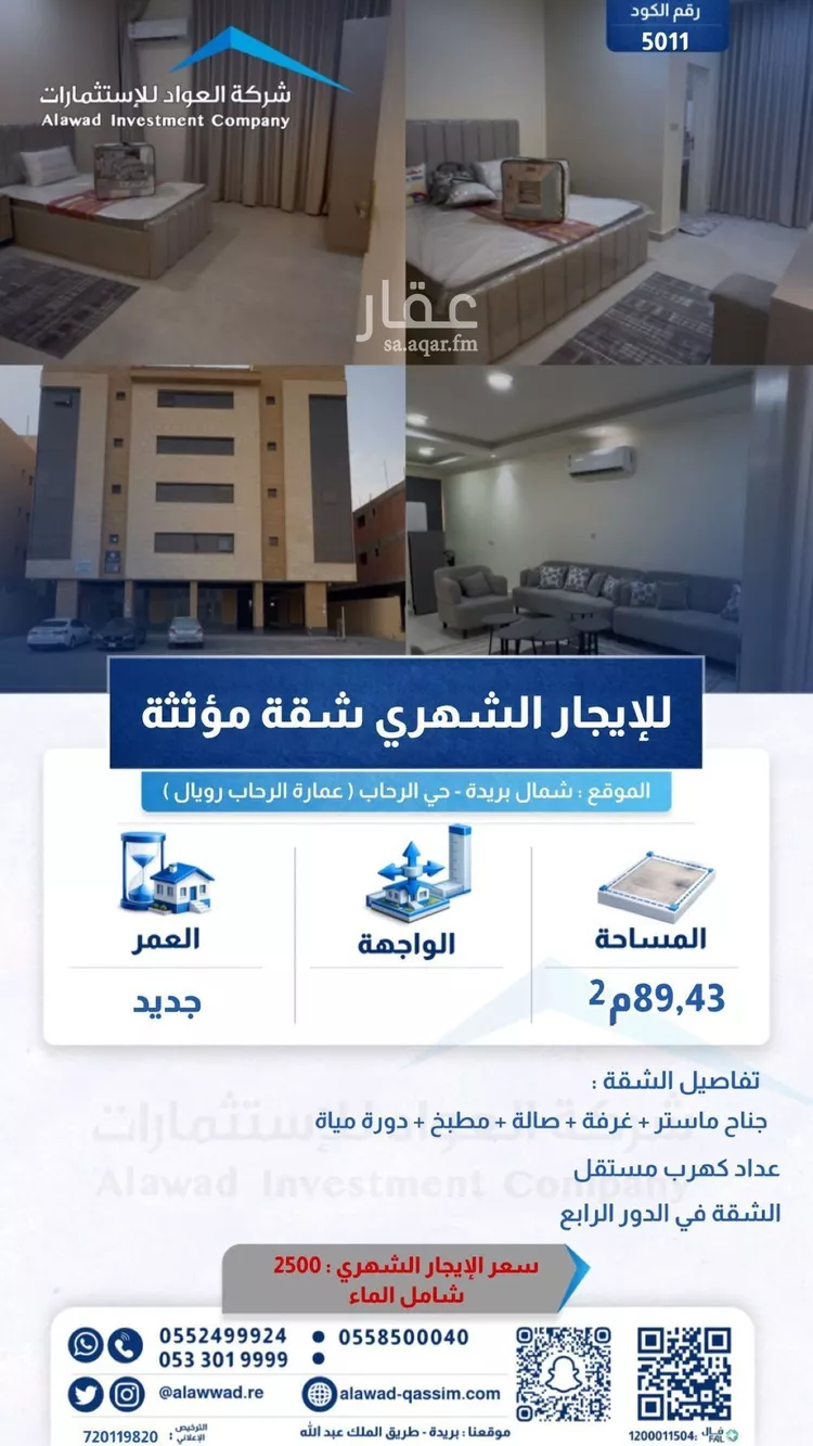Apartment for Rent in Buraydah Ar Rihab