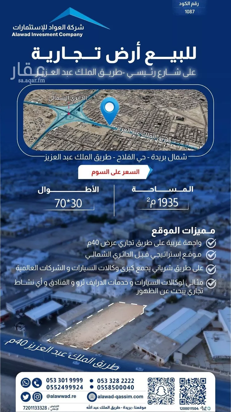 Land for Sale in Buraydah Ar Rayan