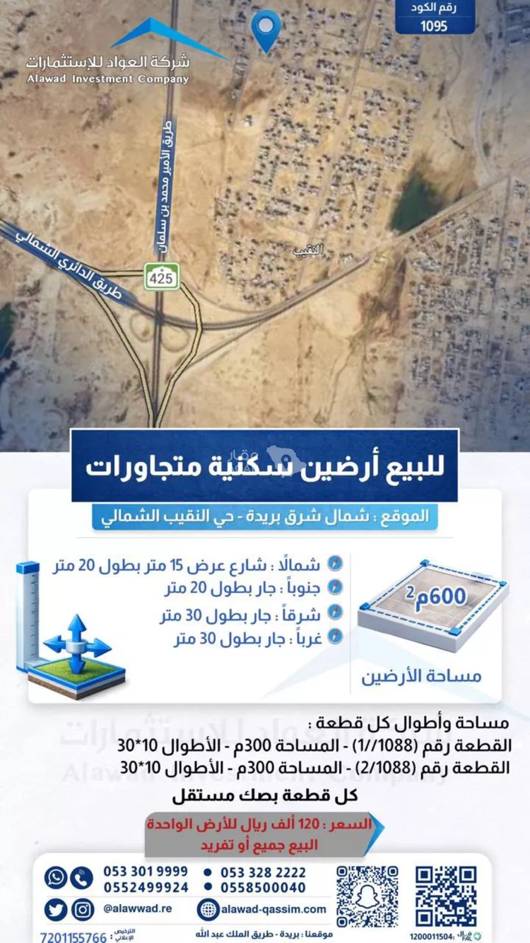 أرض للبيع في شارع النقيب 61, حي النقيب الشمالي, مدينة بريدة, منطقة القصيم