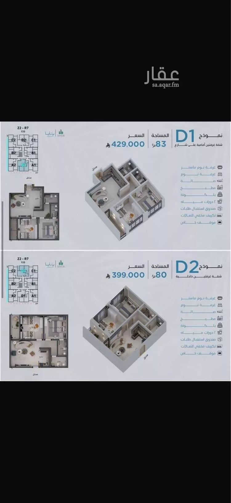 شقة للبيع في شارع رافع الاشجعي, حي أبحر الجنوبية, مدينة جدة, منطقة مكة المكرمة صورة 3