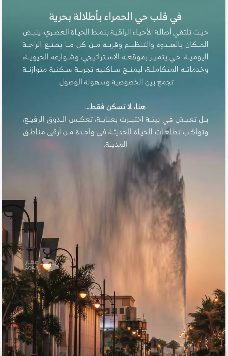 Apartment for Sale in Jeddah Al Hamra
