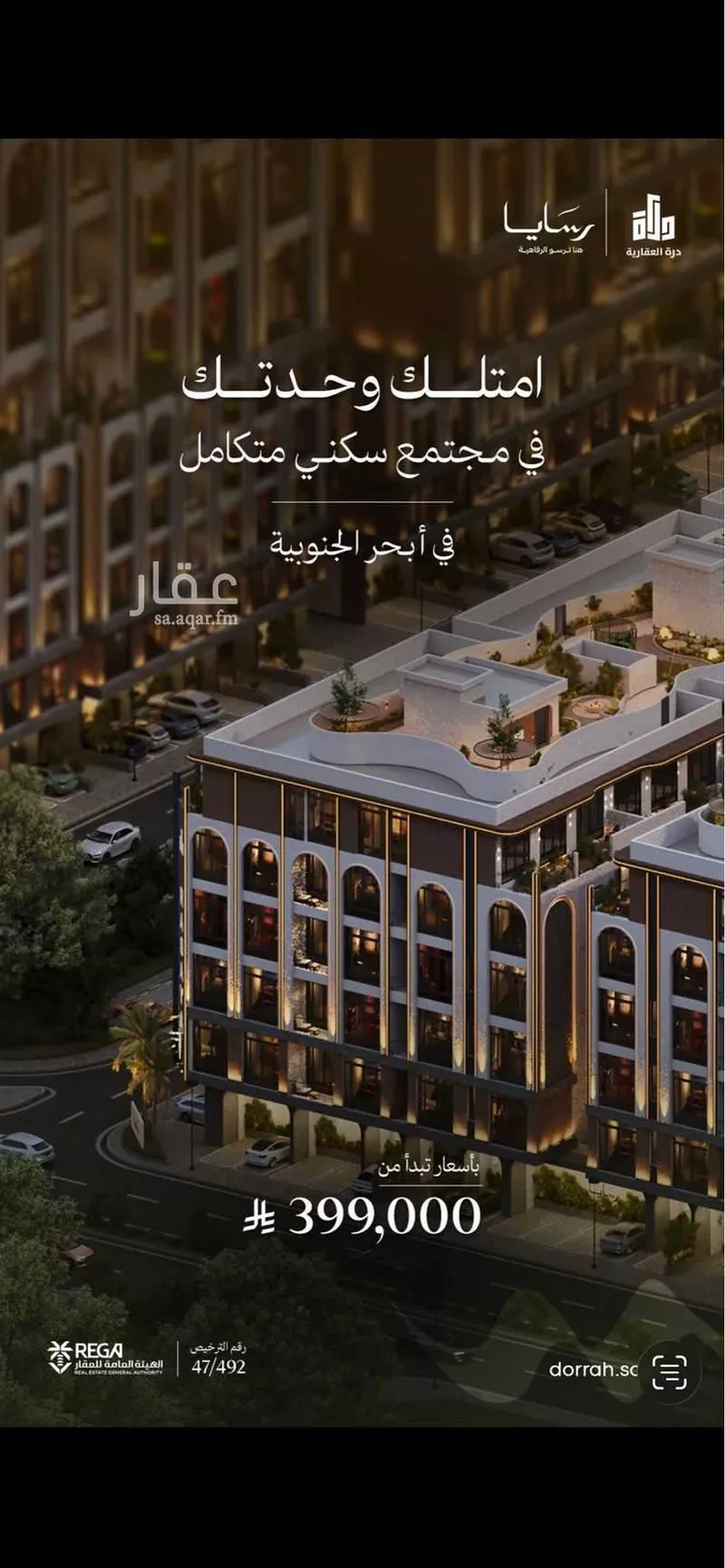 شقة للبيع في شارع طريق المدينة , حي أبحر الجنوبية, مدينة جدة, منطقة مكة المكرمة صورة 3