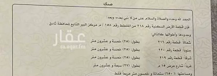 Land for Sale in Thadiq Ad Deerah Al Kadimah