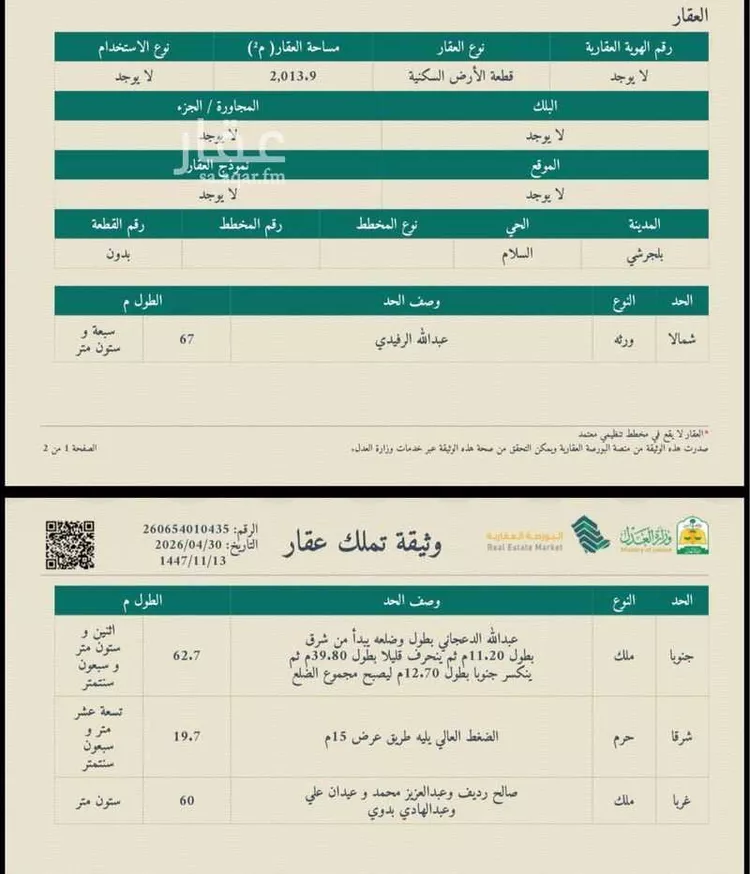 أرض للبيع في حي السلام, مدينة بلجرشي, منطقة الباحة صورة 2