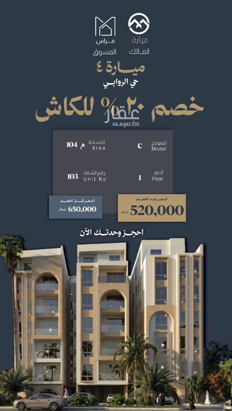 شقة للبيع في حي الروابي, مدينة الخبر, المنطقة الشرقية