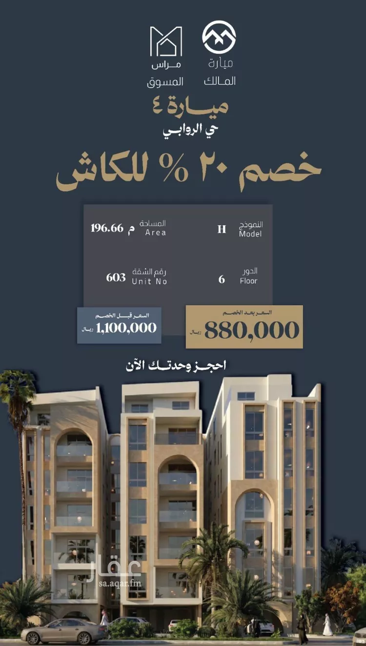 شقة للبيع في حي الروابي, مدينة الخبر, المنطقة الشرقية صورة 3