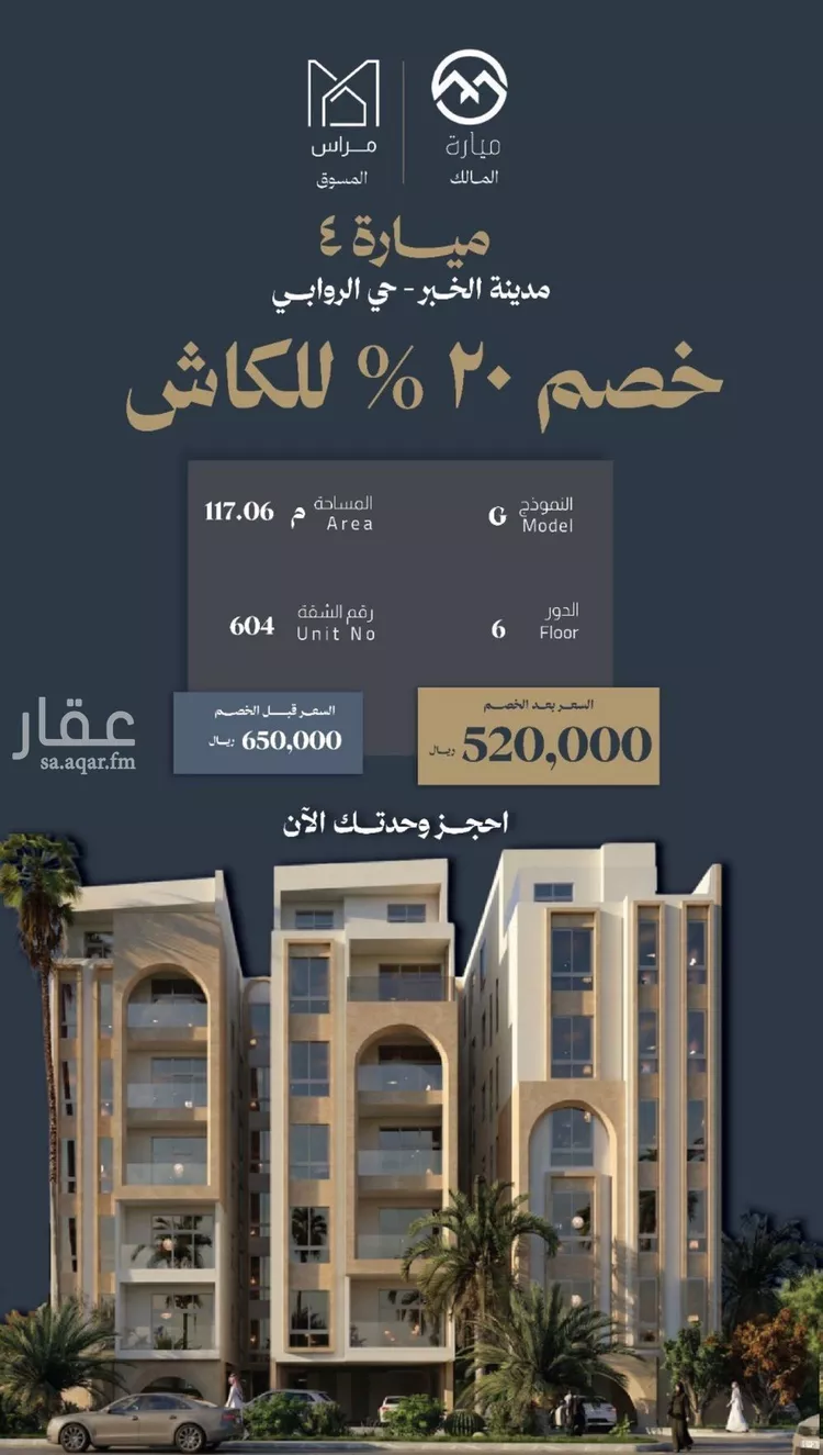 شقة للبيع في حي الروابي, مدينة الخبر, المنطقة الشرقية