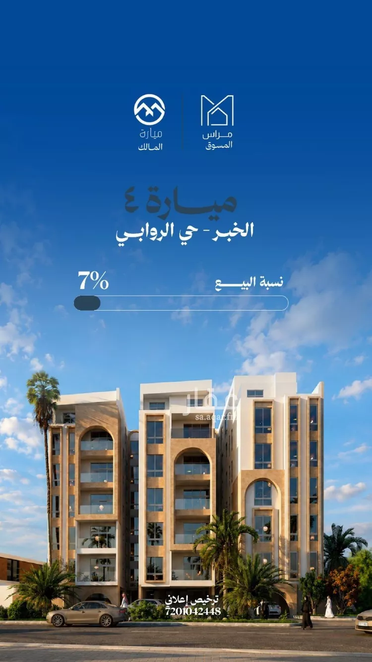 شقة للبيع في حي الروابي, مدينة الخبر, المنطقة الشرقية صورة 3