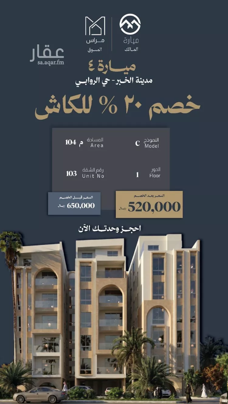 شقة للبيع في حي الروابي, مدينة الخبر, المنطقة الشرقية صورة 2