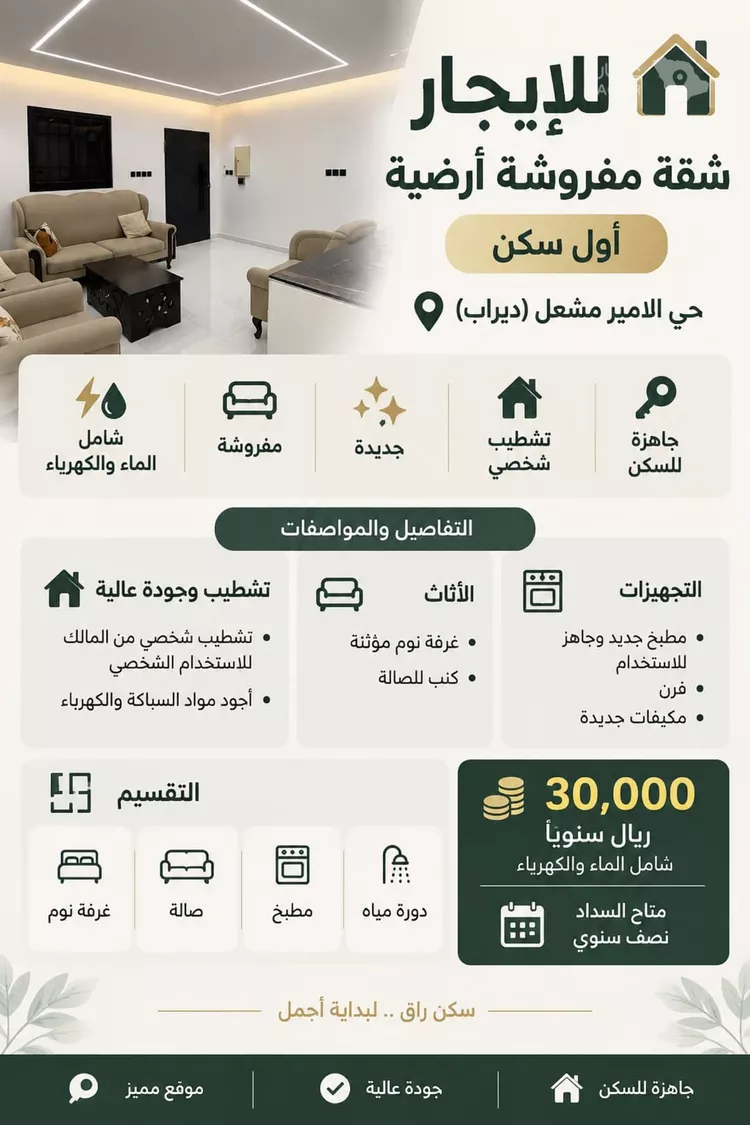 Apartment for Rent in Riyadh Dirab