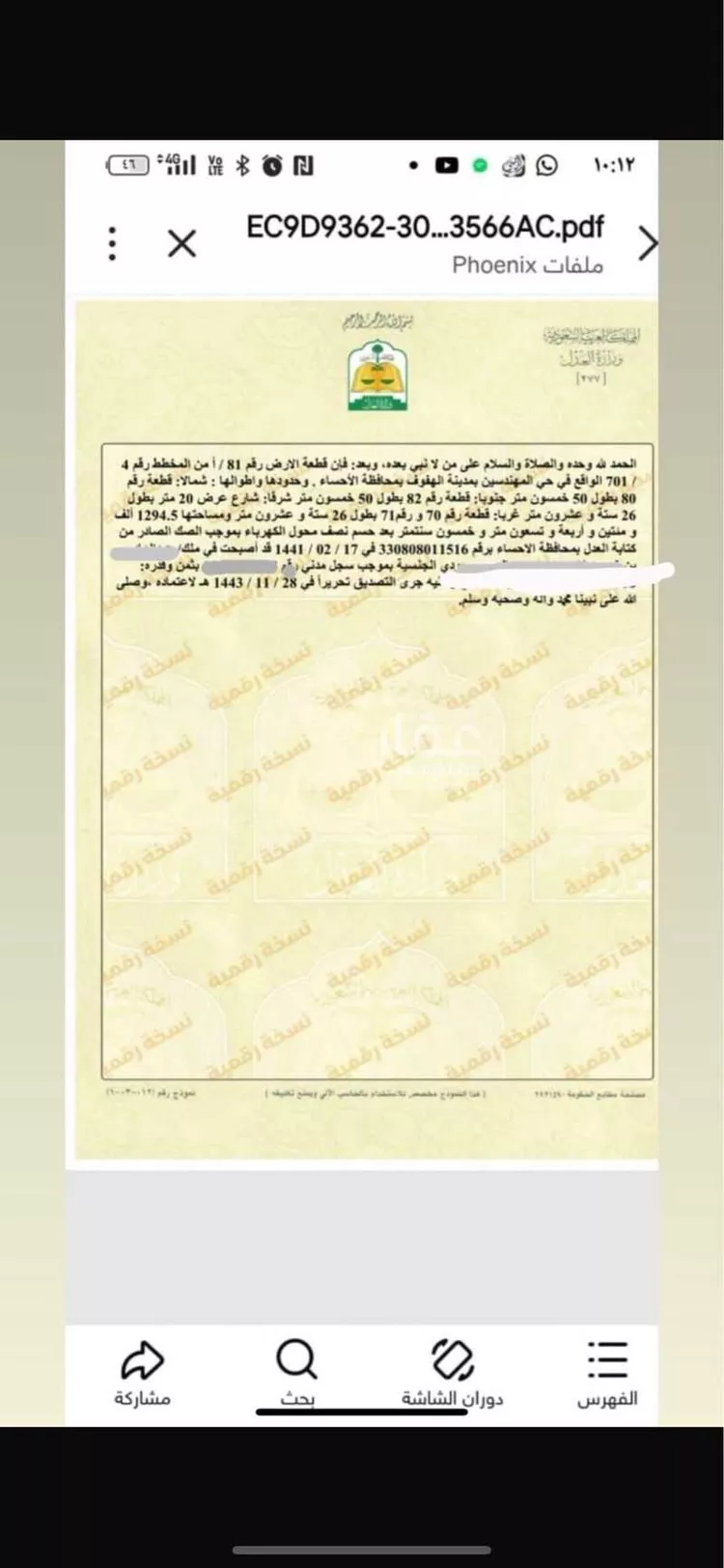 أرض للبيع في شارع عكرمة ابن ابي جهل ، حي البدرية ، الهفوف‎ ، الاحساء