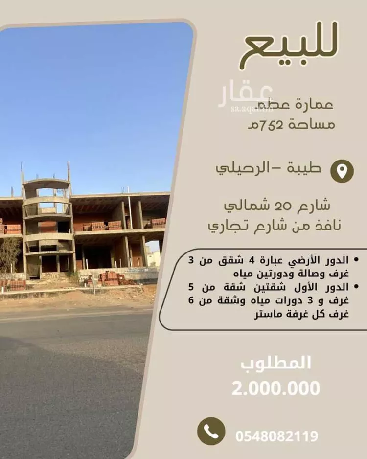 Building for Sale in Jeddah Taiba