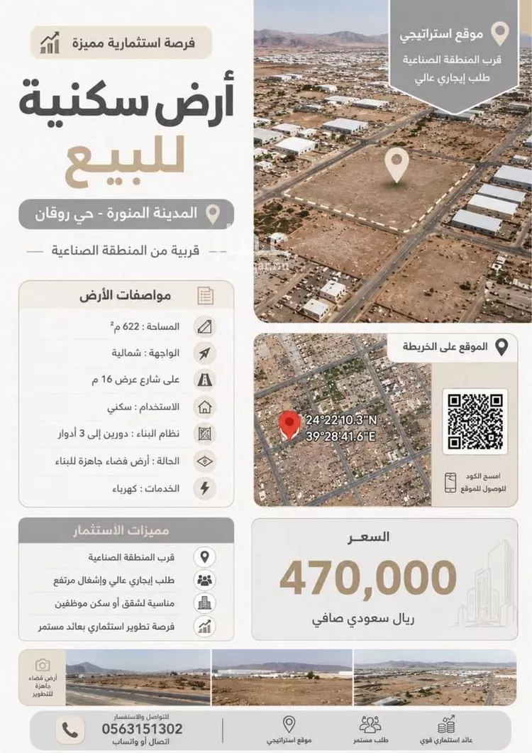 Land for Sale in Medina Warqan