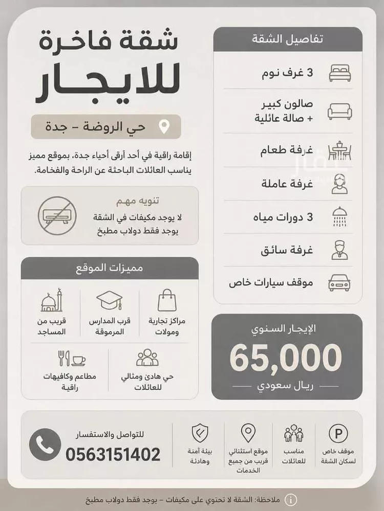 شقة للإيجار في شارع ابو الحسن البصري, حي الروضة, مدينة جدة, منطقة مكة المكرمة 1 صورة