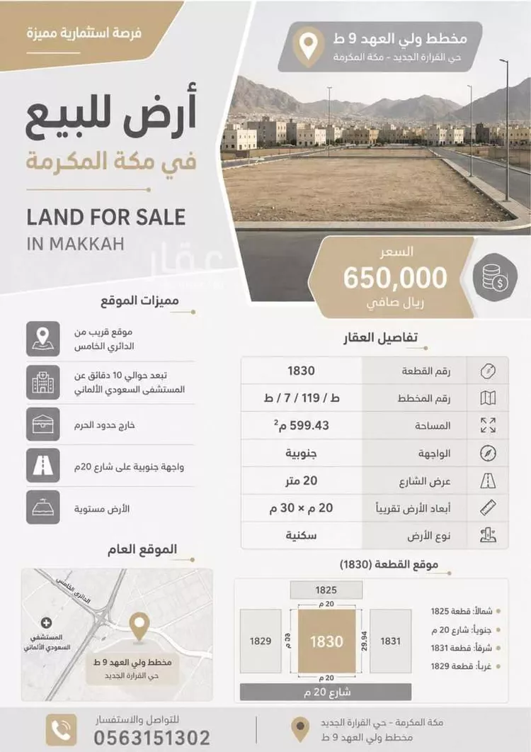 أرض للبيع في شارع علاء الدين الحنفي, حي القرارة الجديد, مدينة مكة المكرمة, منطقة مكة المكرمة
