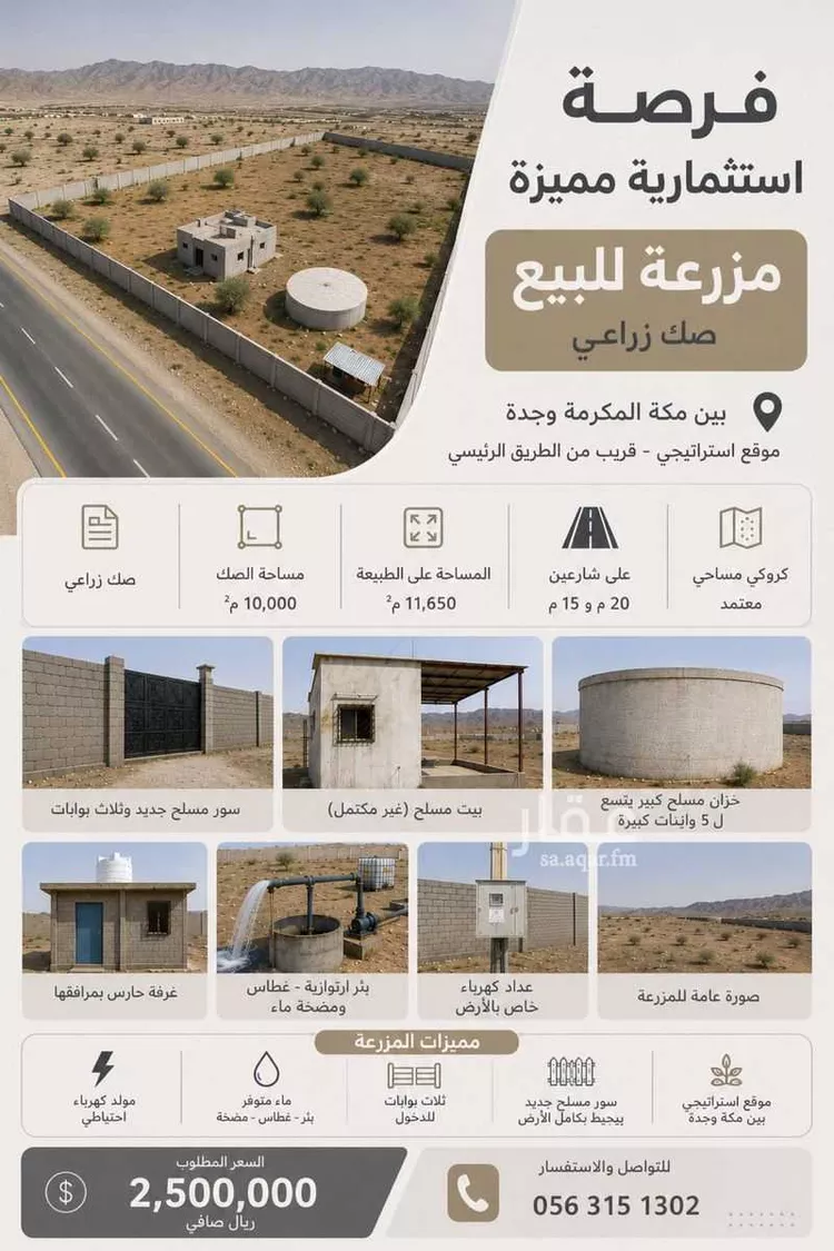 Farm for Sale in Al Jumum Al Ghozaait
