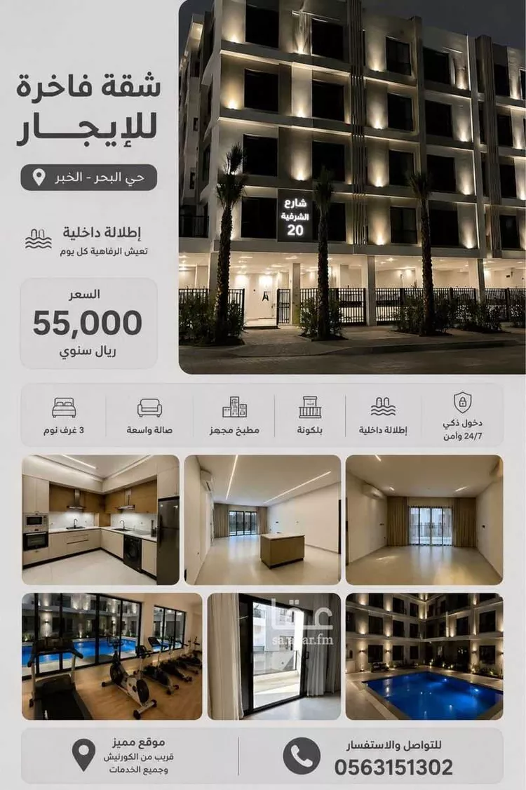 شقة للإيجار في حي البحر, مدينة الخبر, المنطقة الشرقية