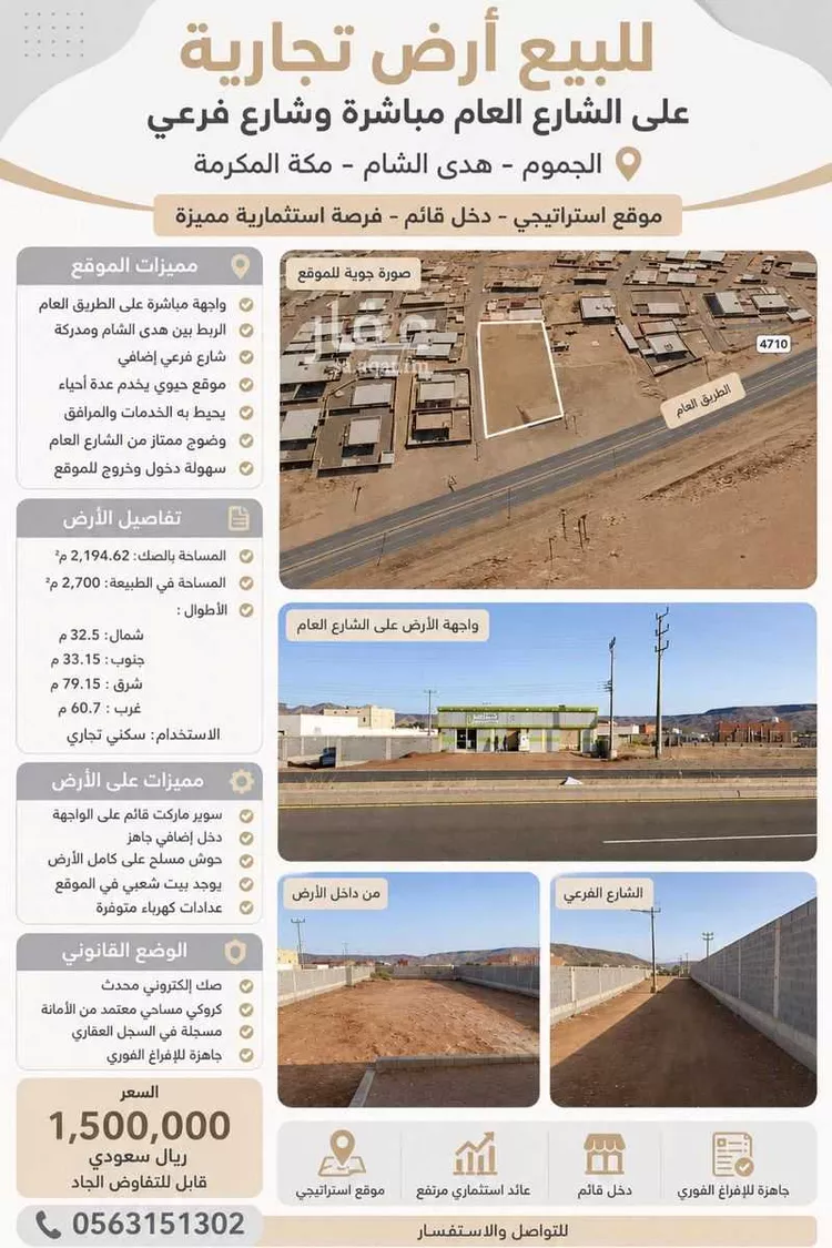 أرض للبيع في شارع حارثة بن ظفر, حي اللبه, مدينة الجموم - اللبه, منطقة مكة المكرمة